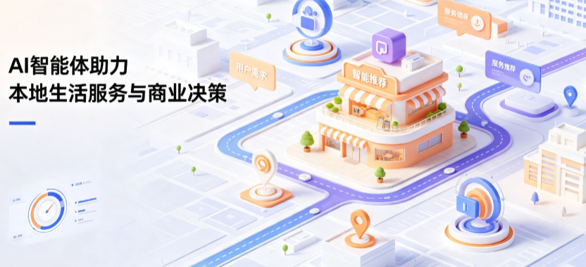 淮滨县线下门店经营升级：AI 智能体 Geo 优化赋能连锁商业全域经营决策