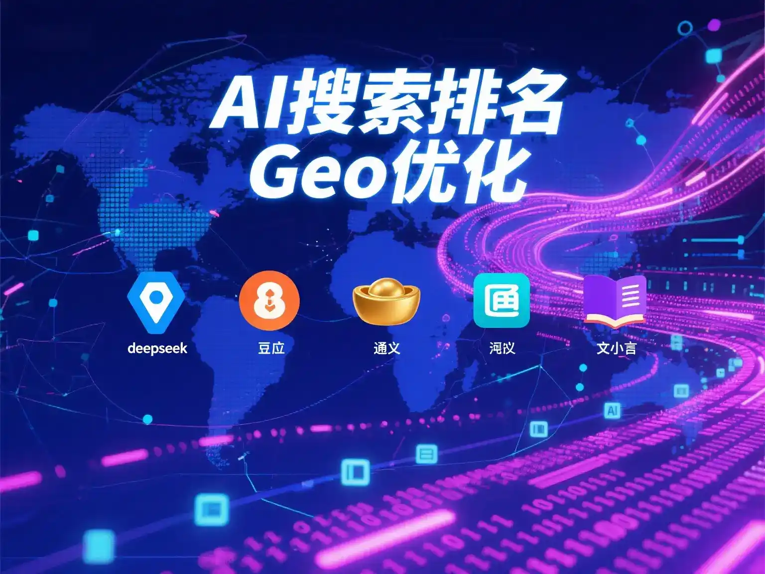 淮滨县国硕AI：探索GEO生成式引擎优化的企业品牌实践